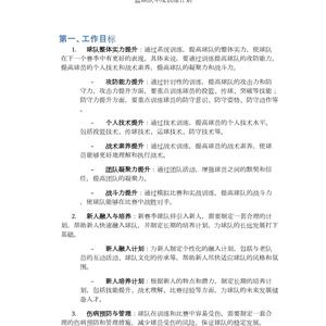 篮球年度训练计划指导思想怎么写